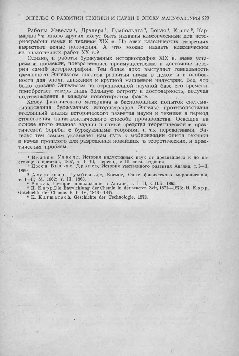 История техники. Выпуск 5, 1936_Страница_225