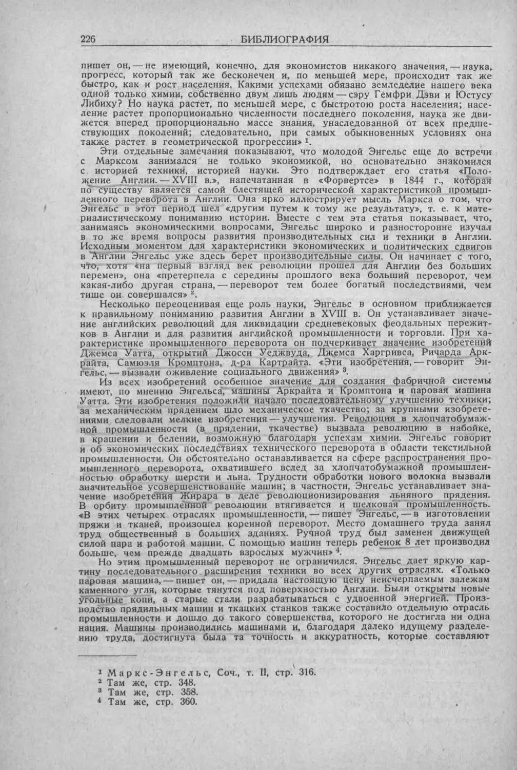 История техники. Выпуск 5, 1936_Страница_228