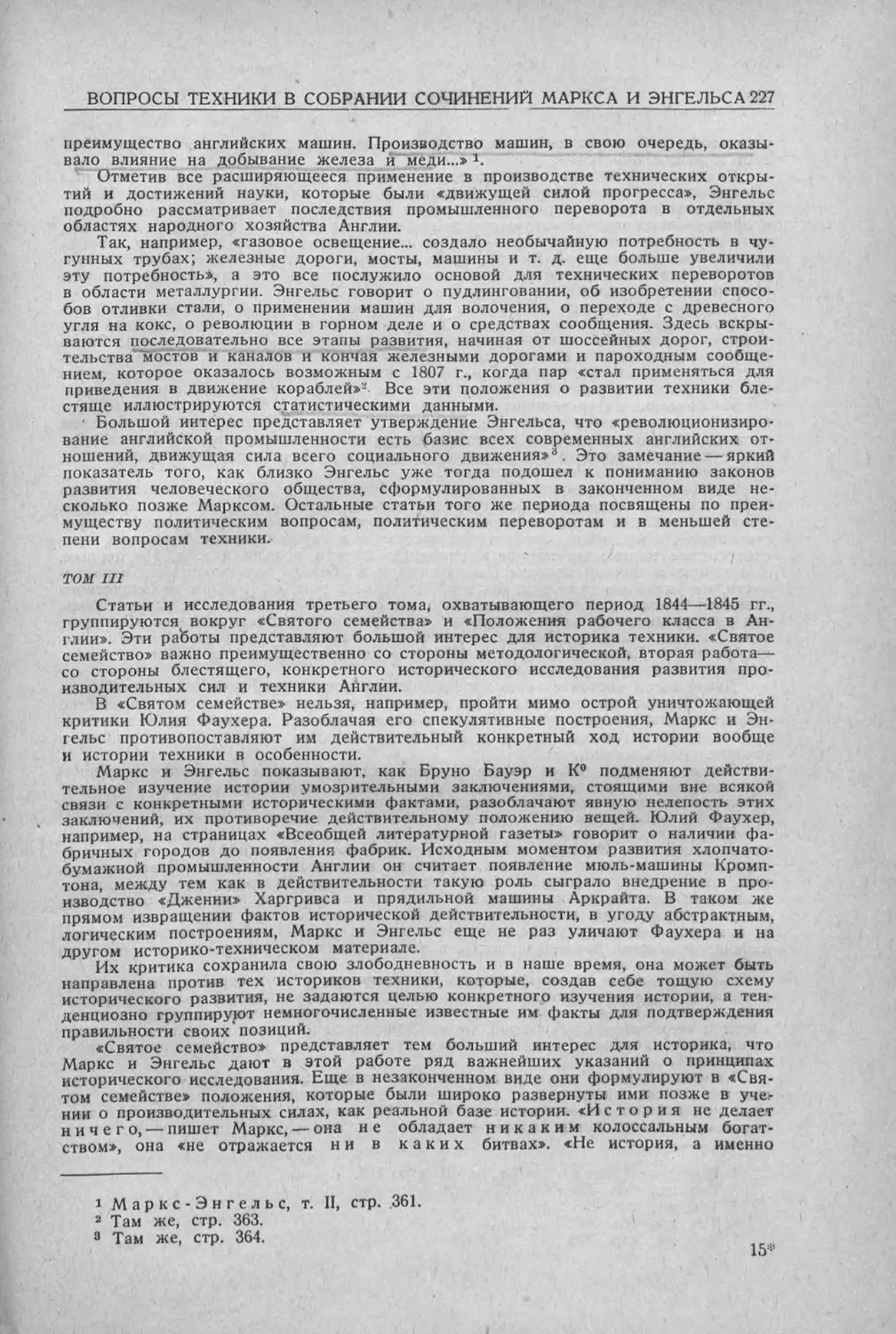 История техники. Выпуск 5, 1936_Страница_229