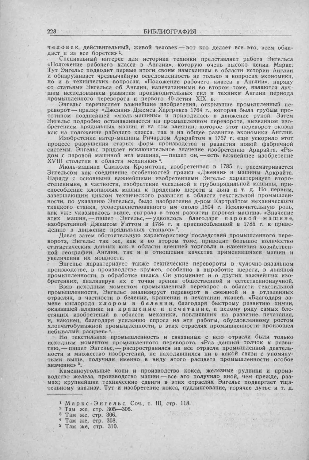 История техники. Выпуск 5, 1936_Страница_230