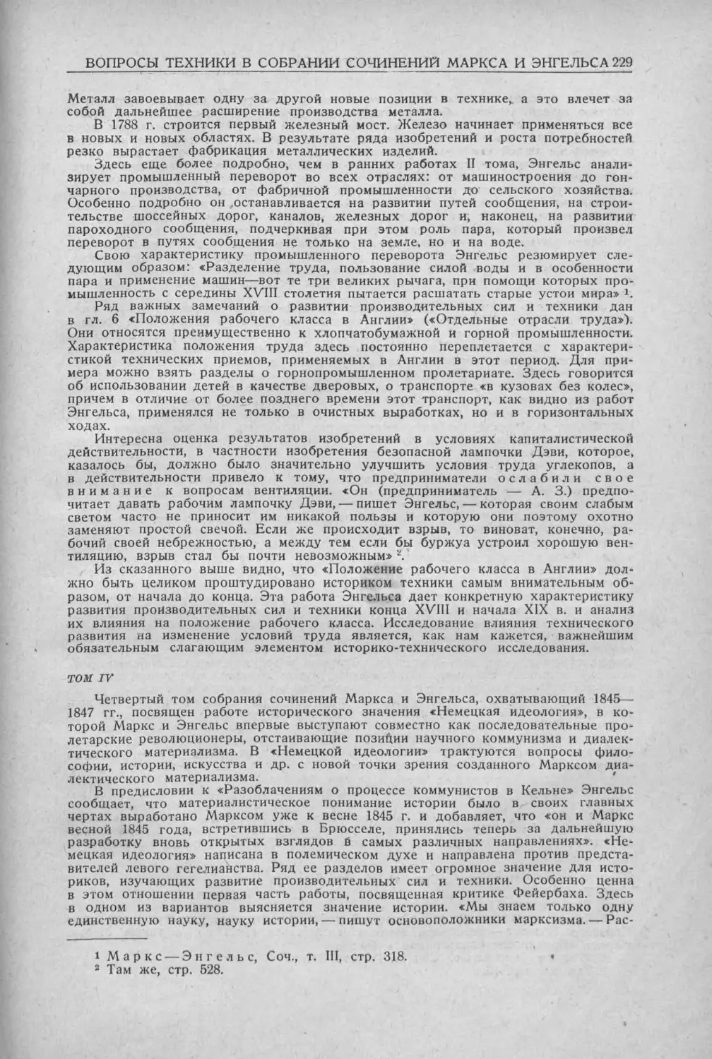 История техники. Выпуск 5, 1936_Страница_231