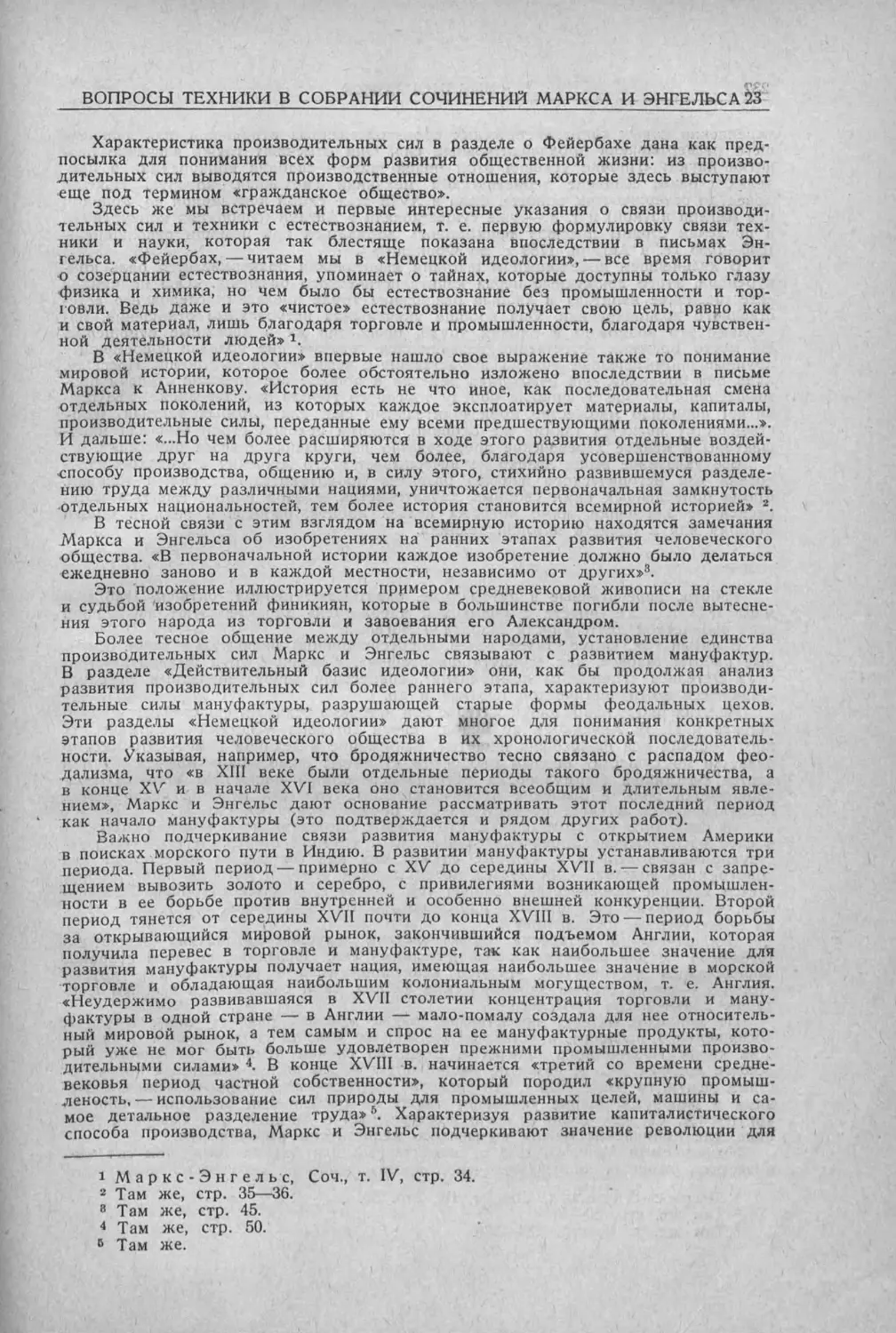 История техники. Выпуск 5, 1936_Страница_233