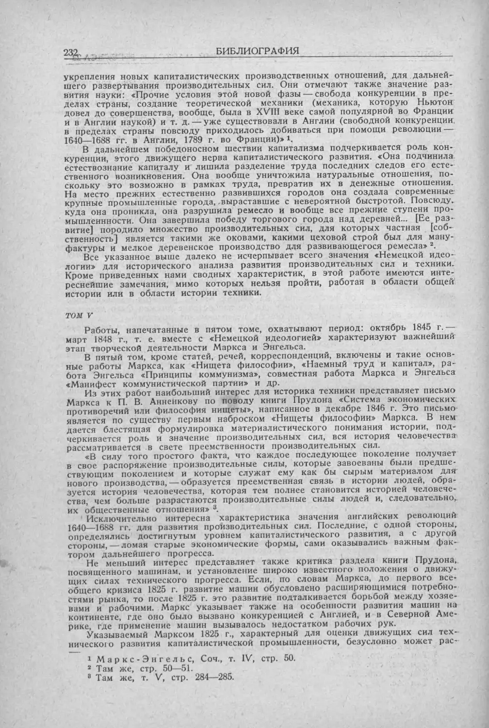 История техники. Выпуск 5, 1936_Страница_234