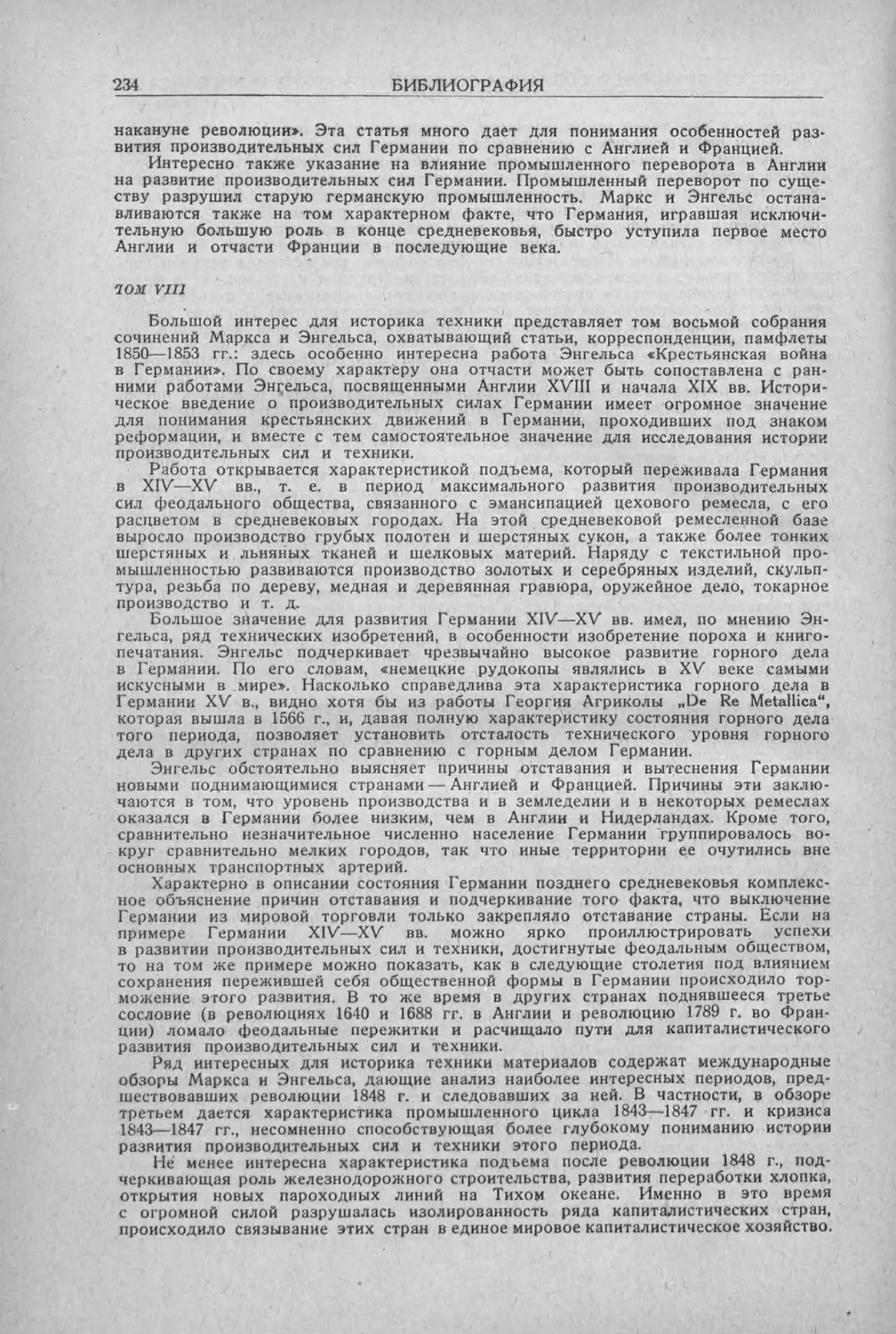 История техники. Выпуск 5, 1936_Страница_236