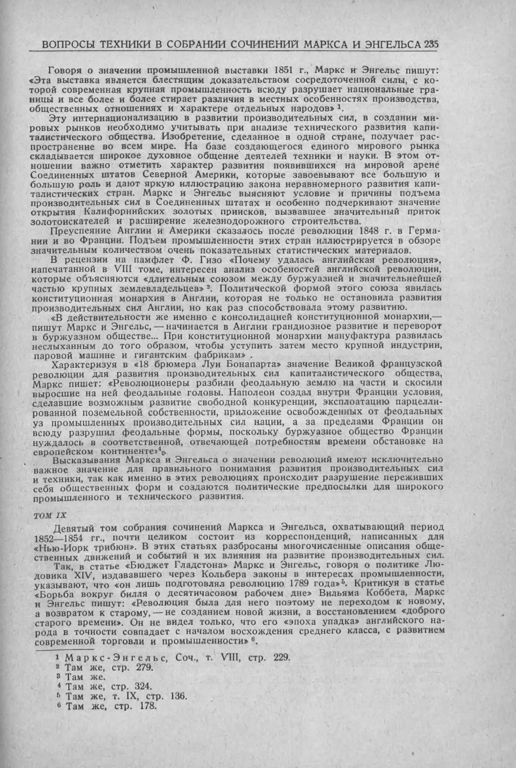 История техники. Выпуск 5, 1936_Страница_237