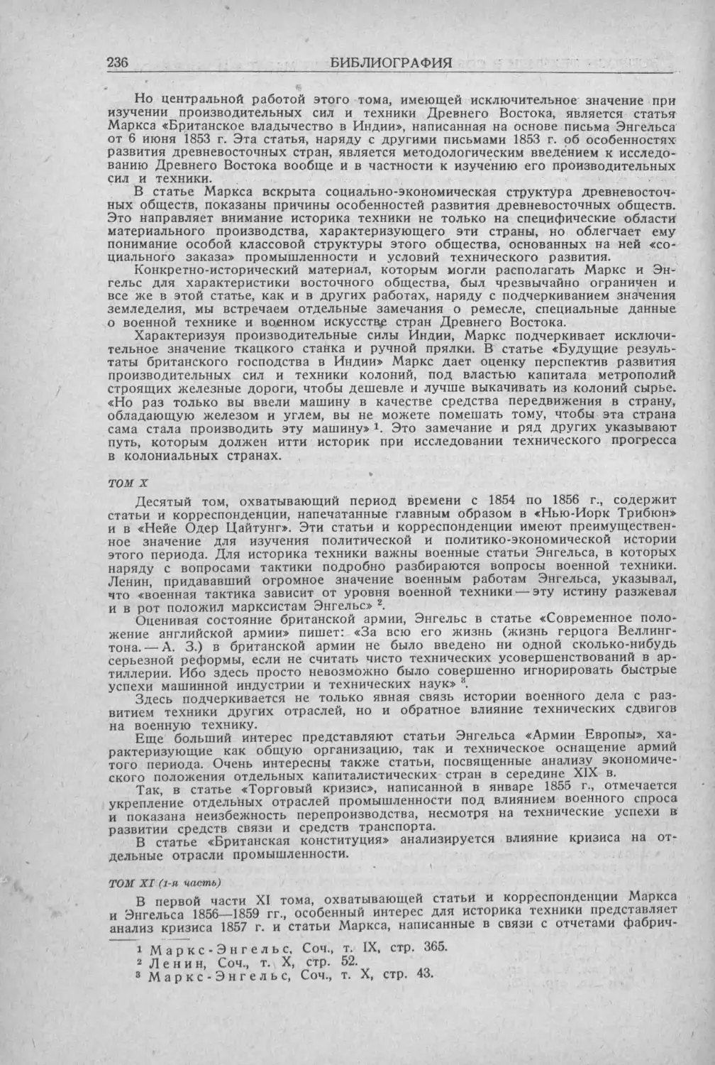 История техники. Выпуск 5, 1936_Страница_238