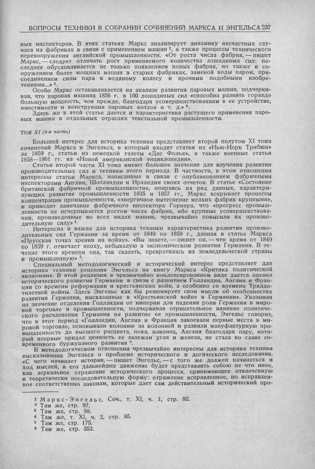 История техники. Выпуск 5, 1936_Страница_239