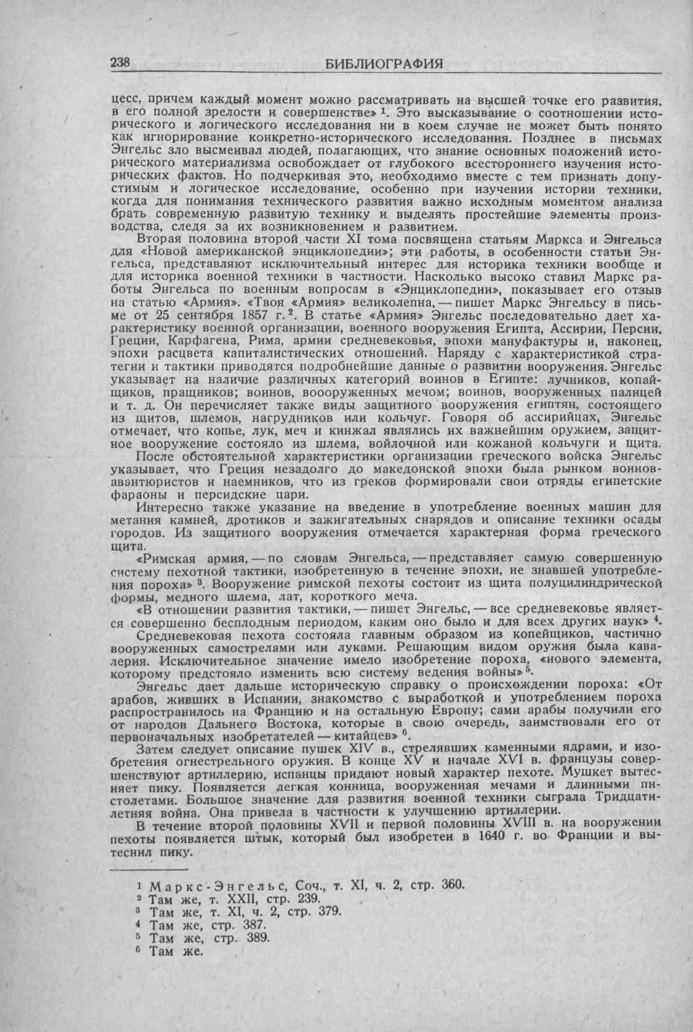 История техники. Выпуск 5, 1936_Страница_240