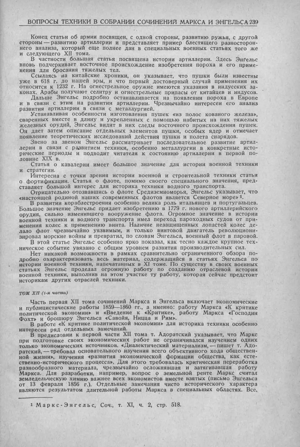 История техники. Выпуск 5, 1936_Страница_241