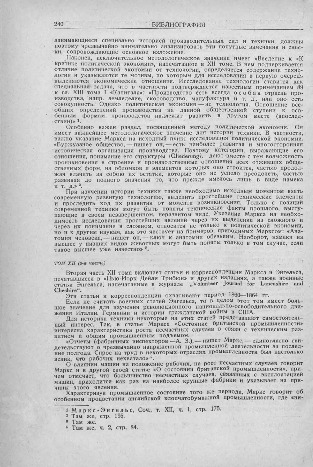 История техники. Выпуск 5, 1936_Страница_242