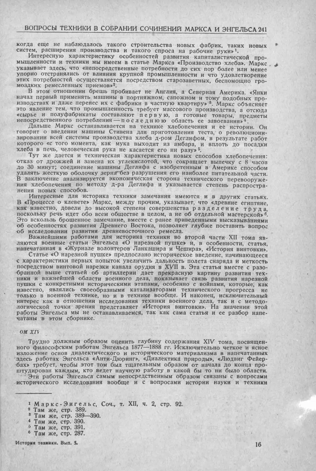 История техники. Выпуск 5, 1936_Страница_243