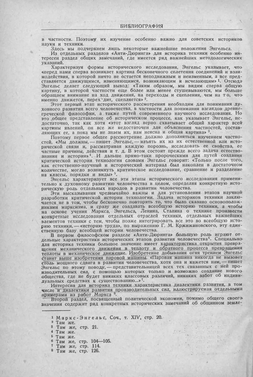 История техники. Выпуск 5, 1936_Страница_244