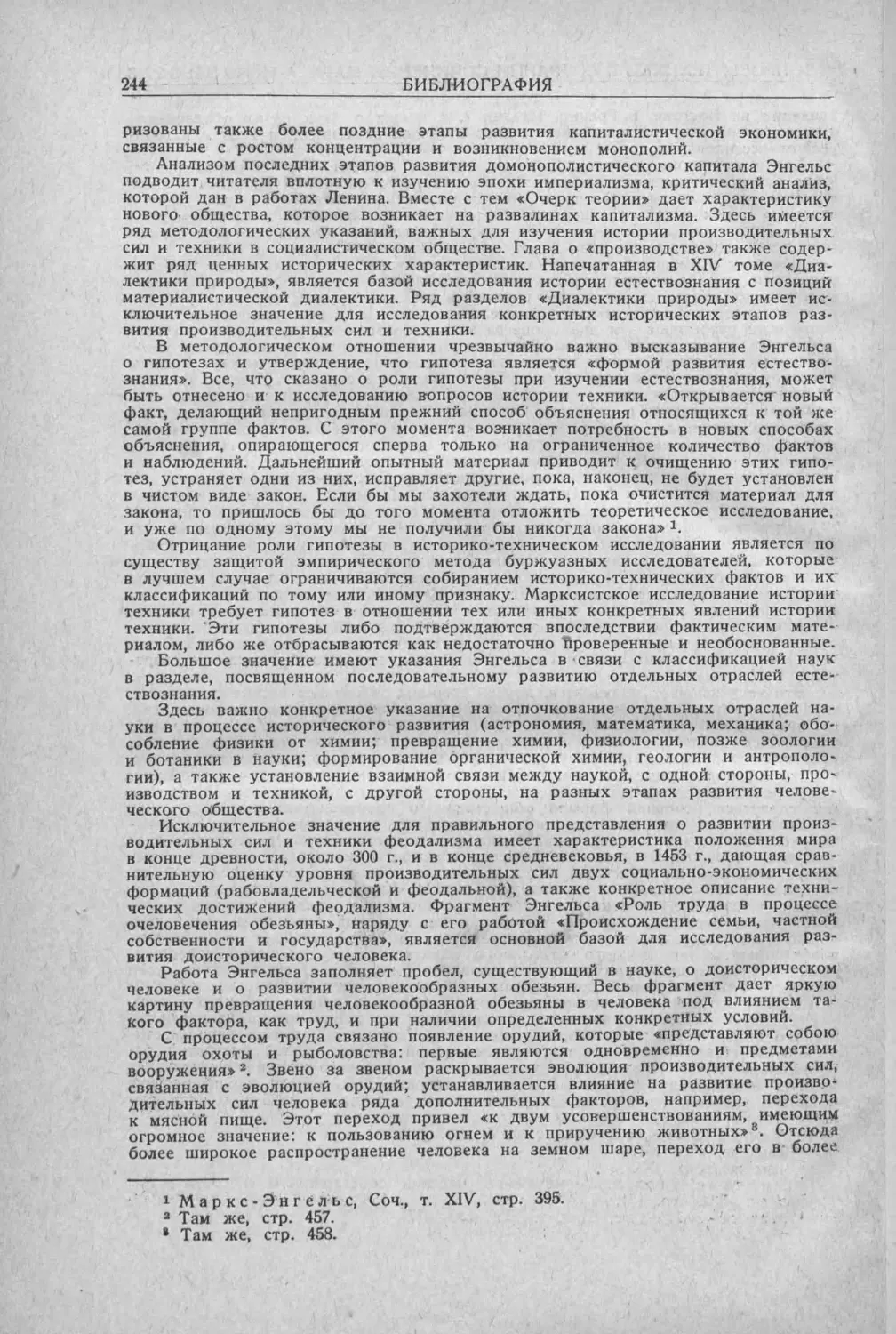 История техники. Выпуск 5, 1936_Страница_246