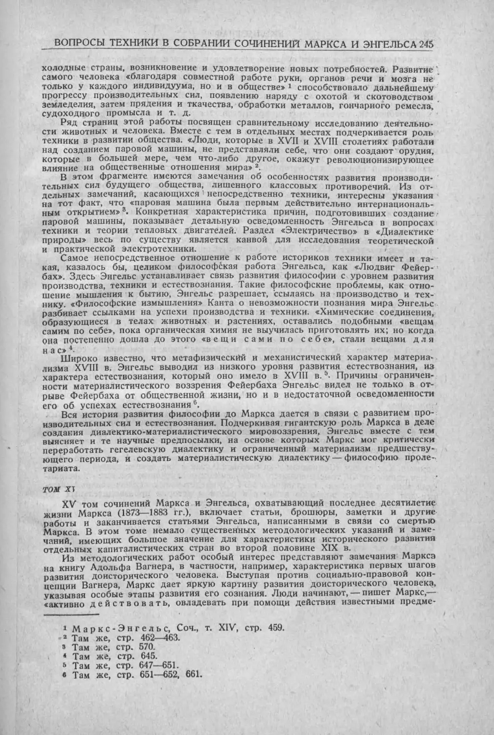 История техники. Выпуск 5, 1936_Страница_247