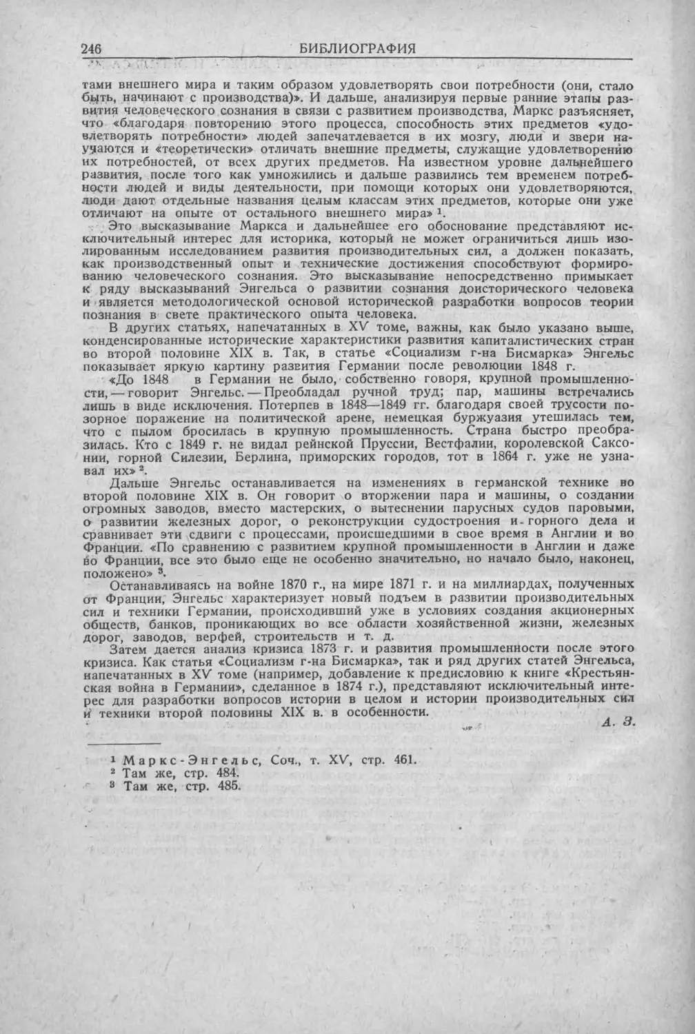 История техники. Выпуск 5, 1936_Страница_248