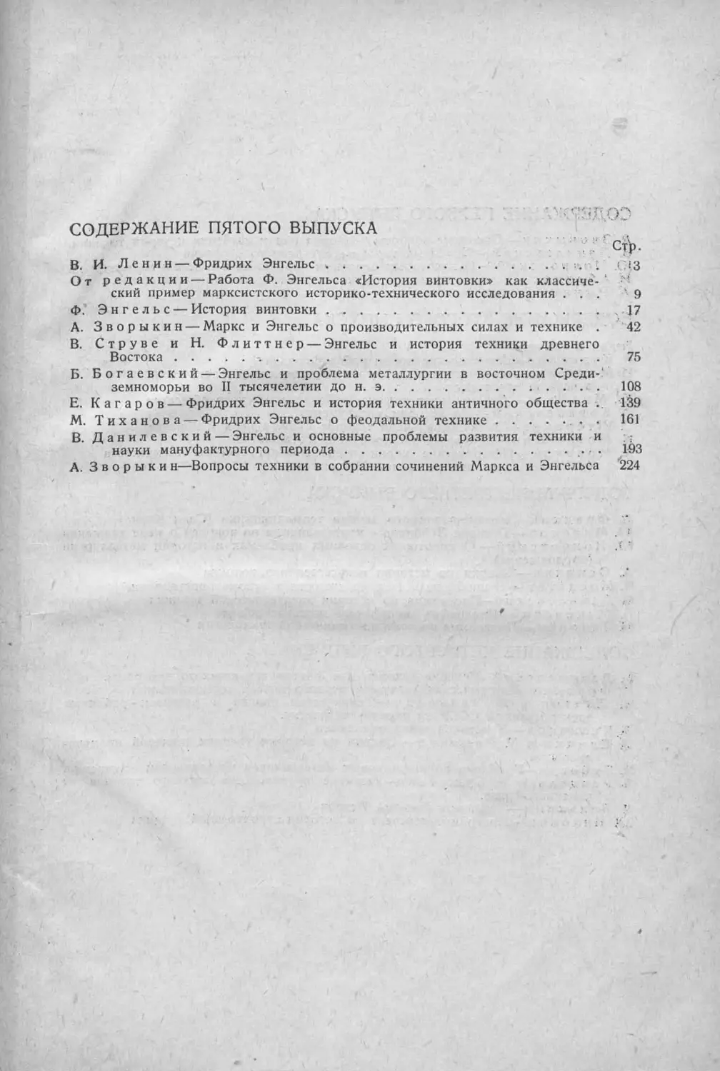 История техники. Выпуск 5, 1936_Страница_249