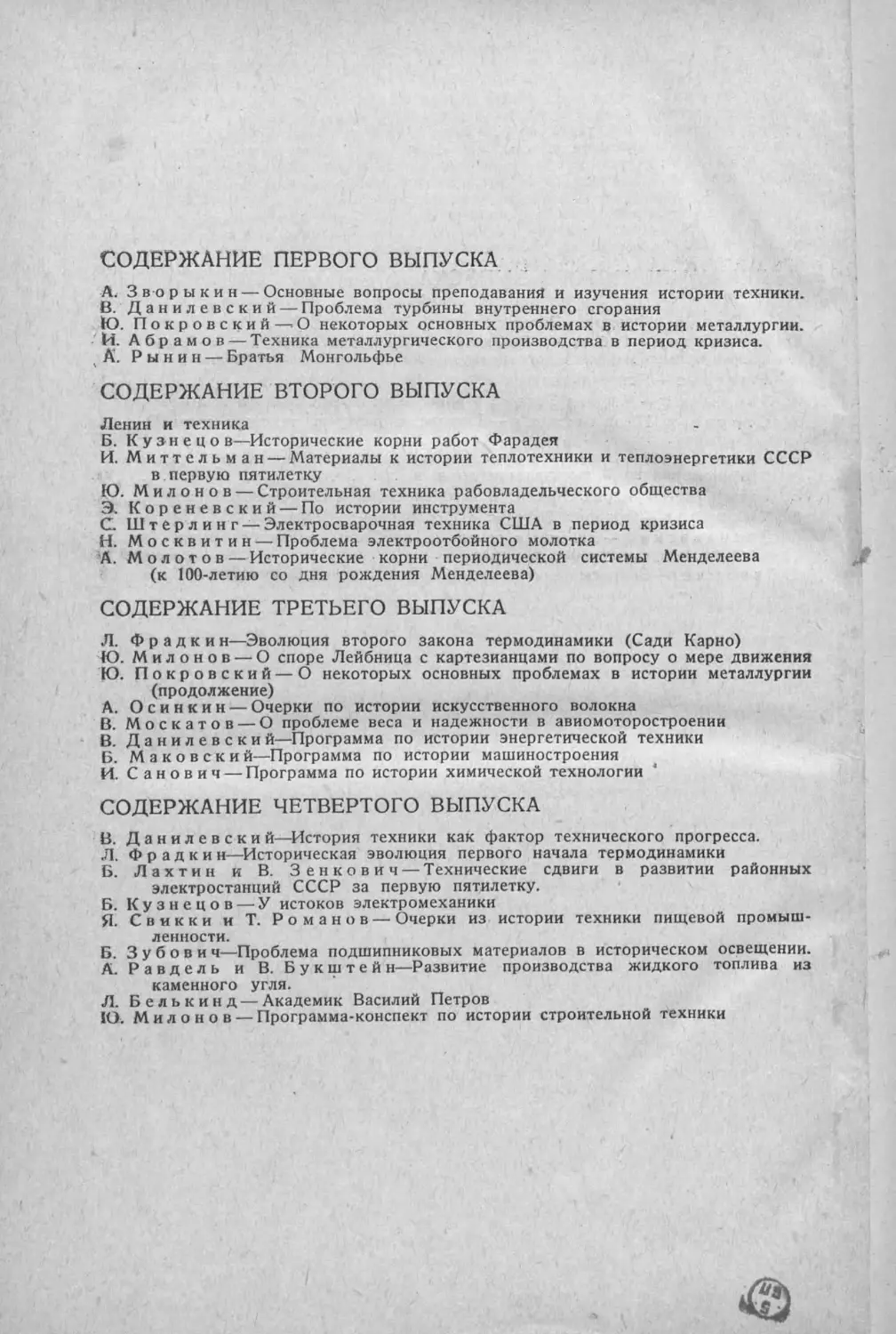 История техники. Выпуск 5, 1936_Страница_250