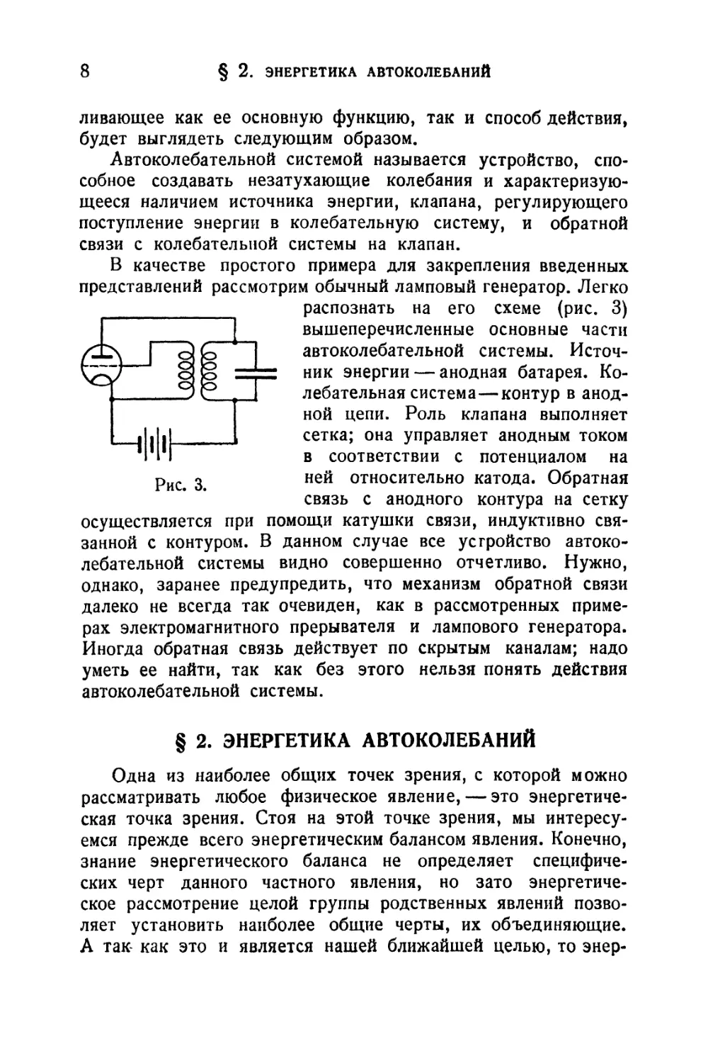 § 2. Энергетика автоколебаний