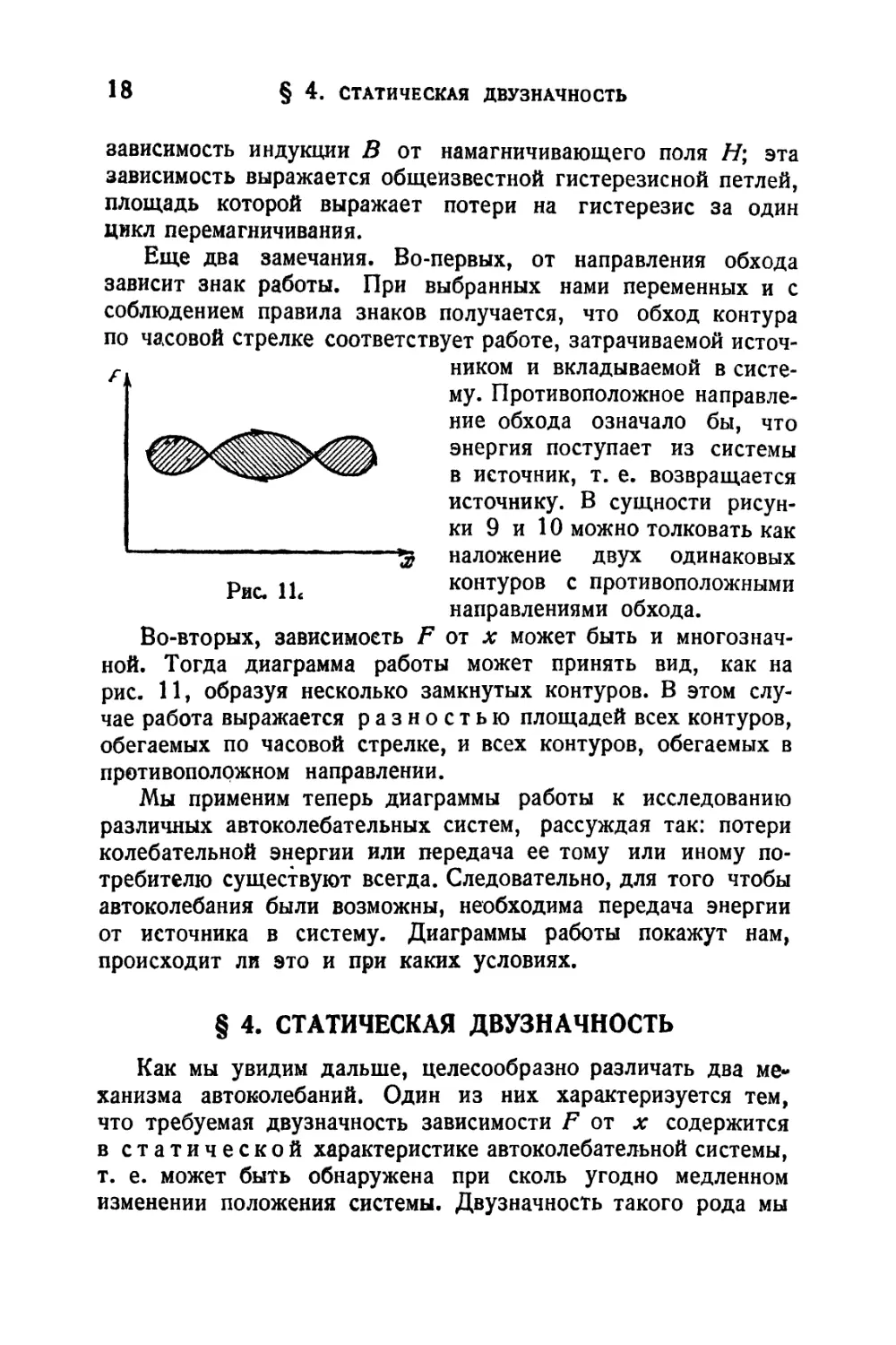 § 4. Статическая двузначность