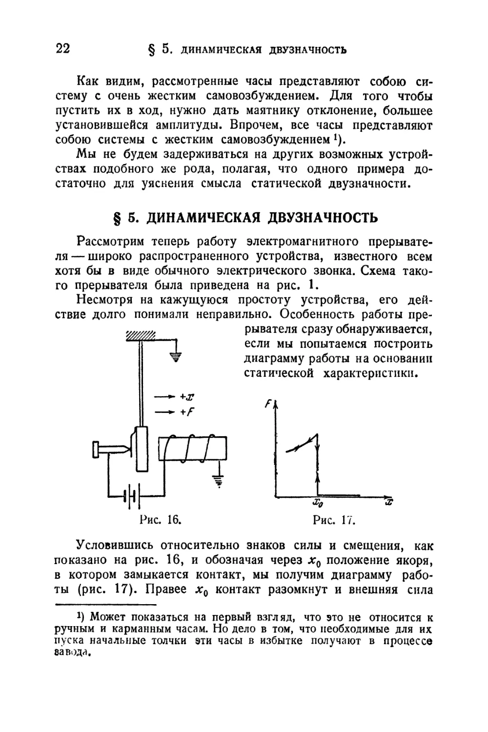 § 5. Динамическая двузначность