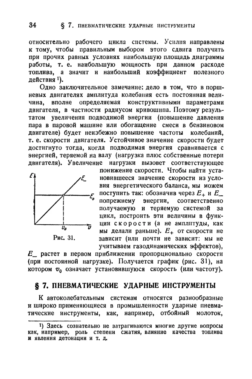 § 7. Пневматические ударные инструменты