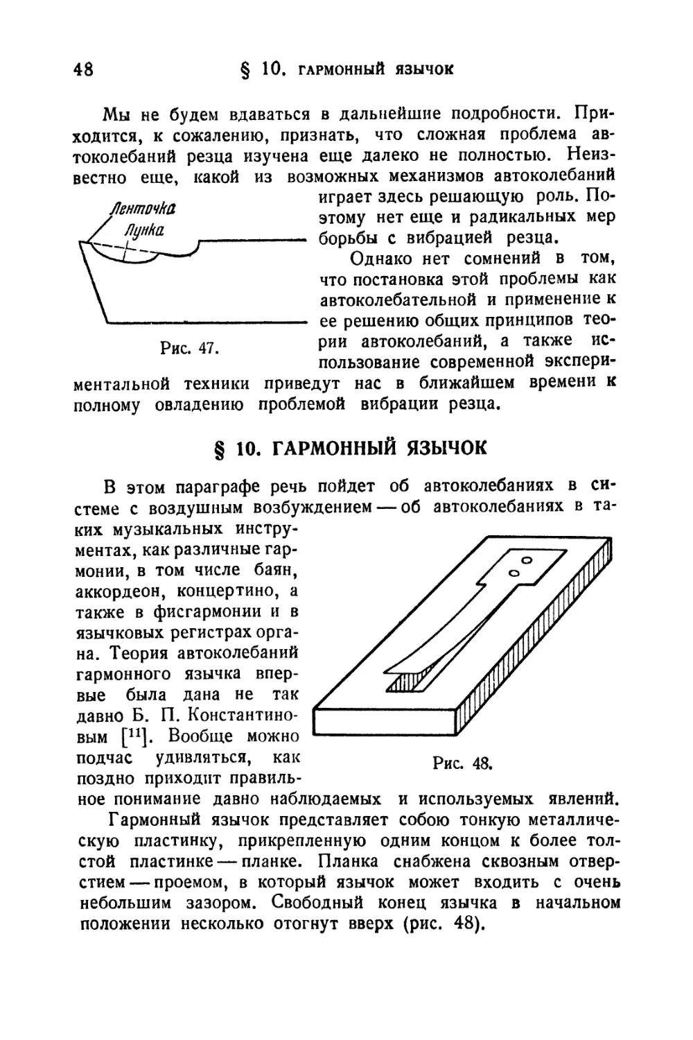 §10. Гармонный язычок