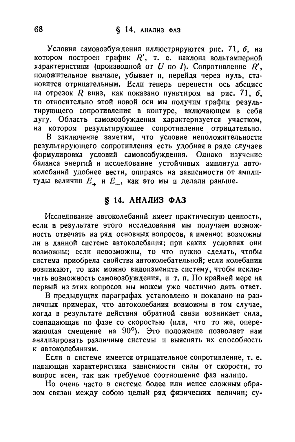 § 14. Анализ фаз