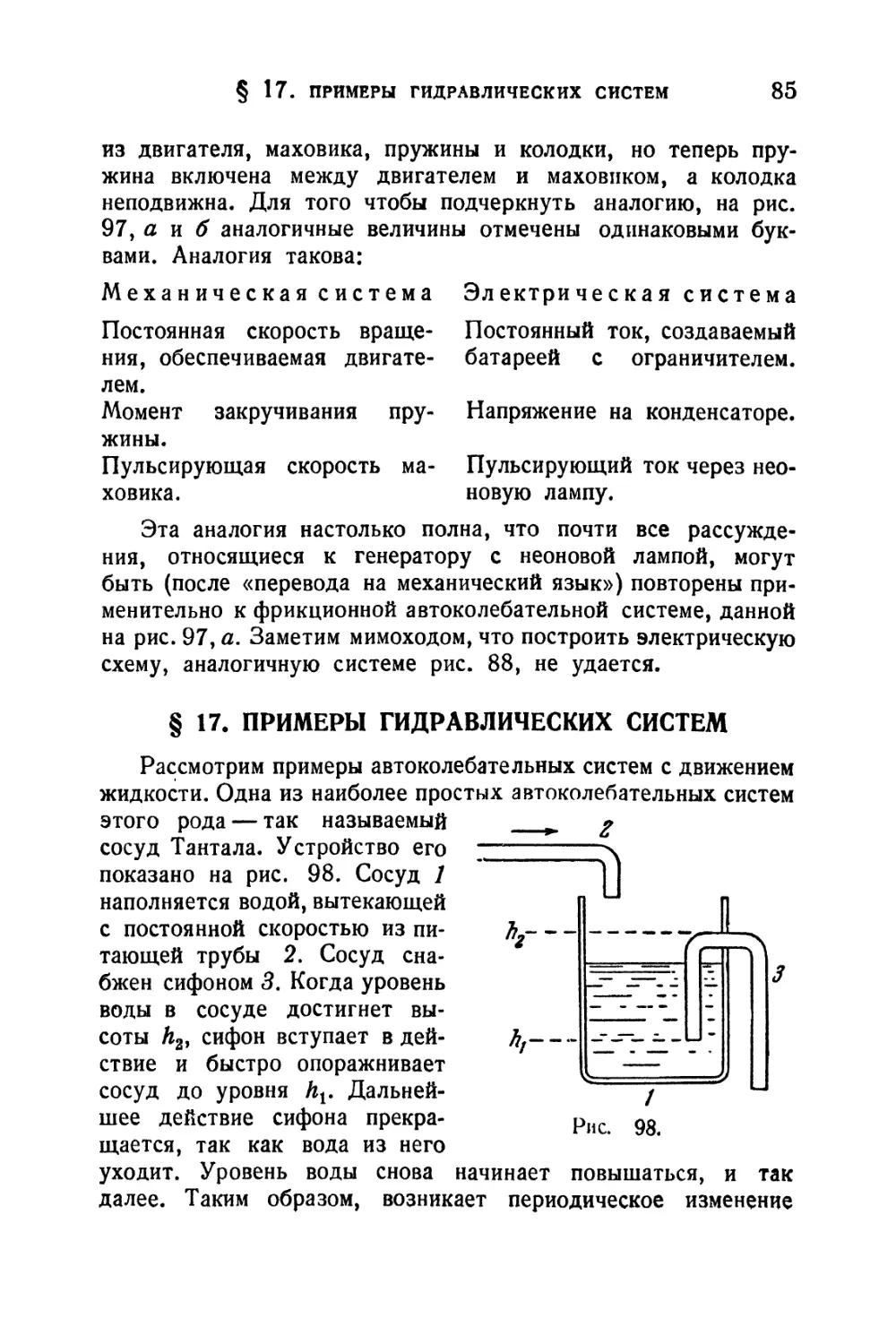 § 17. Примеры гидравлических систем