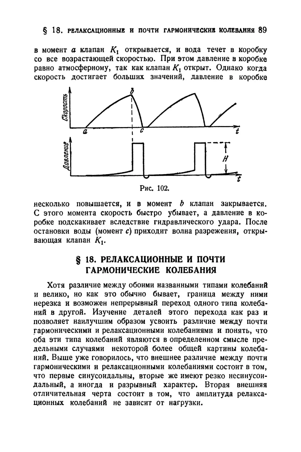 § 18. Релаксационные и почти гармонические колебания