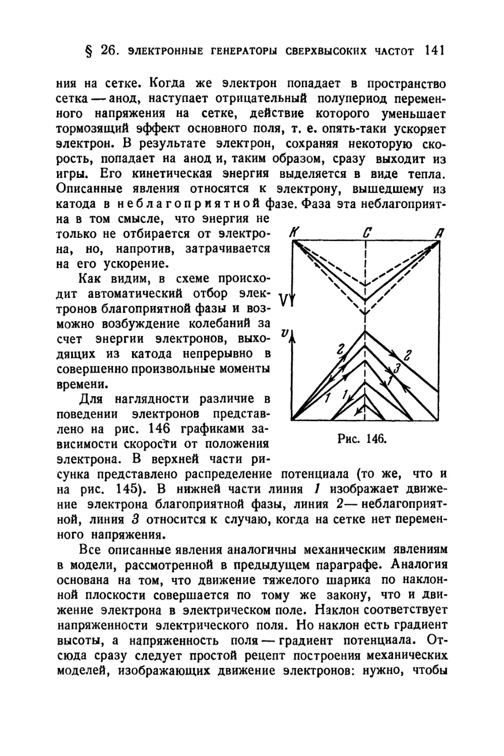 § 26. Электронные генераторы сверхвысоких частот