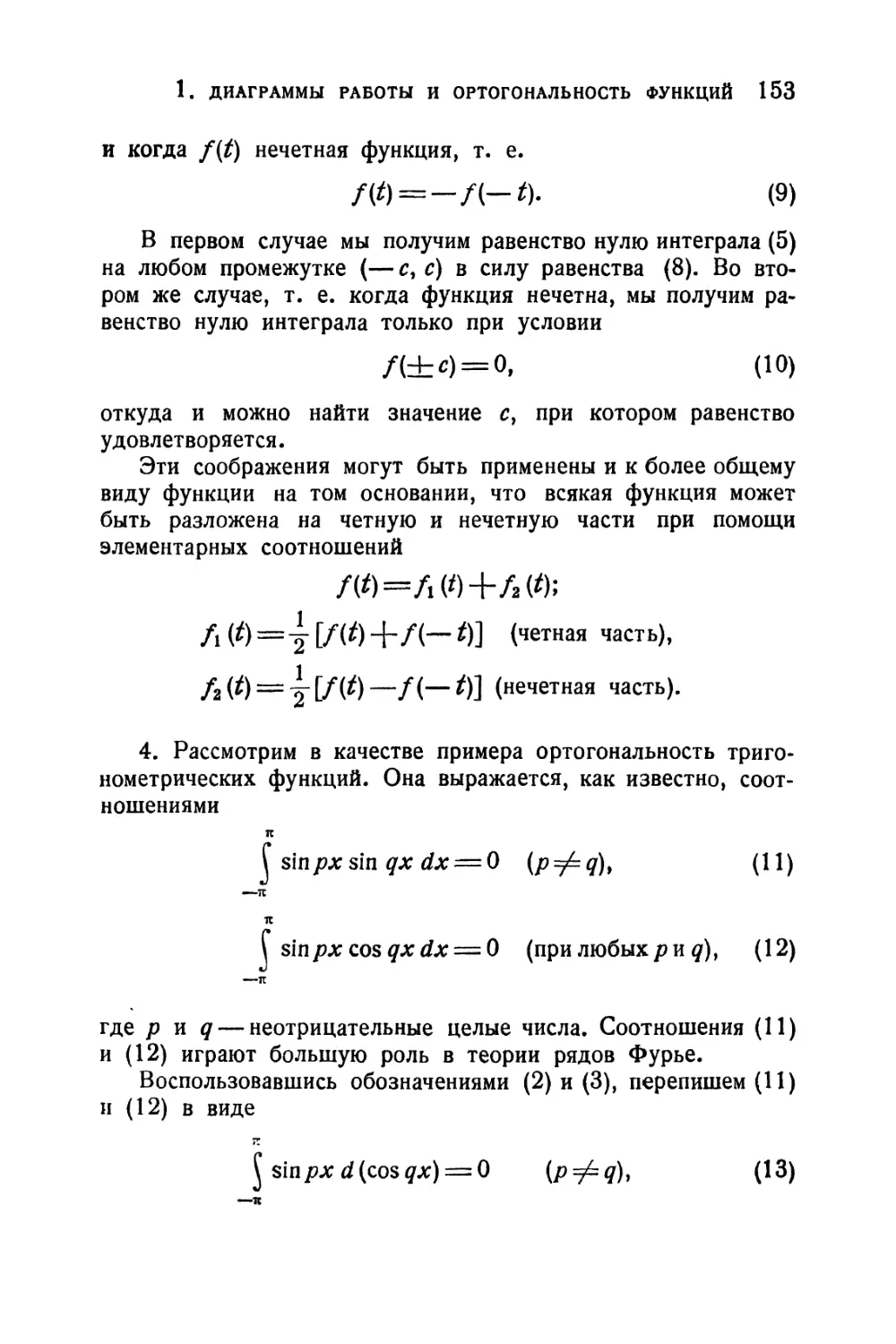 Добавления
1. Диаграммы работы и ортогональность функций