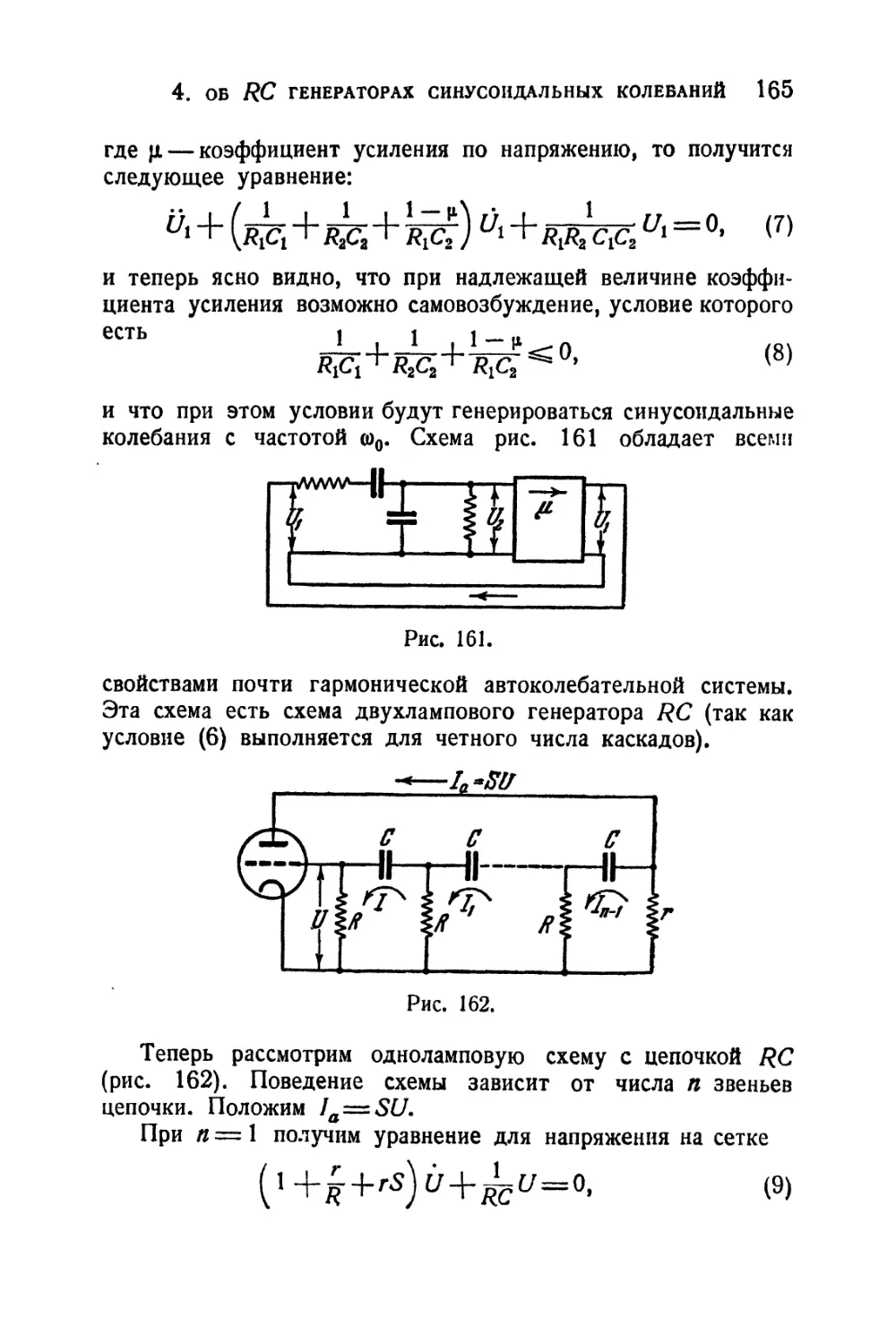 4. Об RC генераторах синусоидальных колебаний