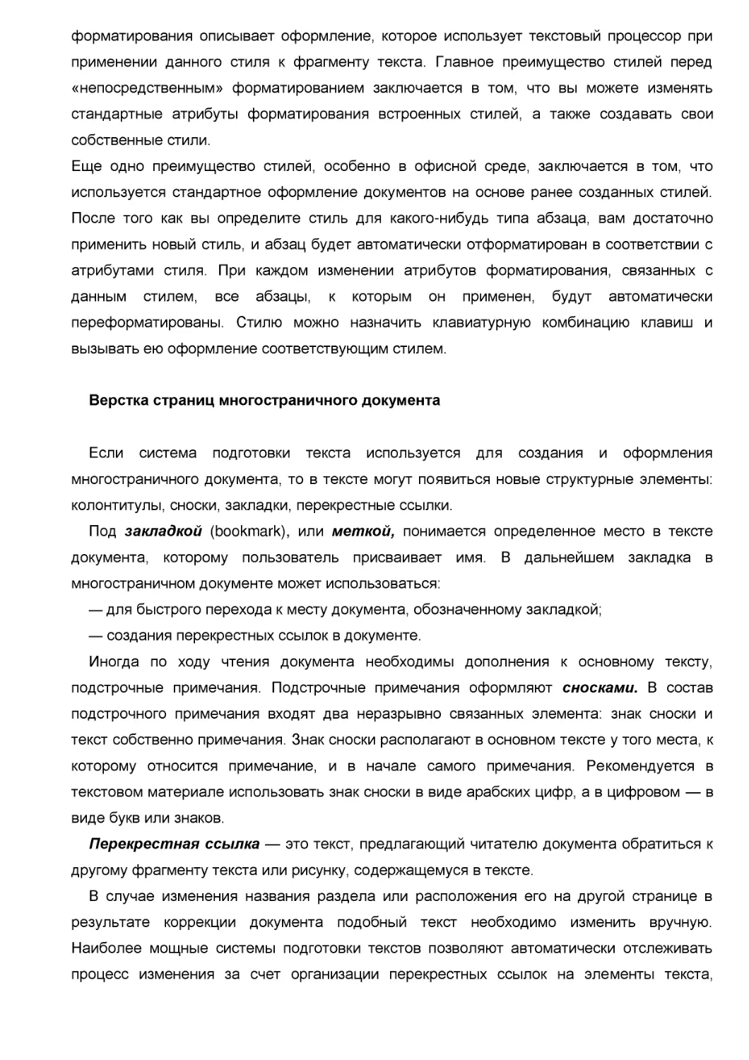 Верстка страниц многостраничного документа
