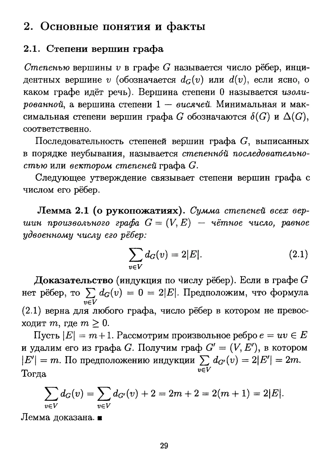 2. Основные понятия и факты