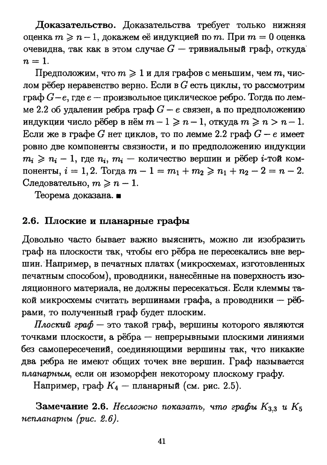 2.6. Плоские и планарные графы