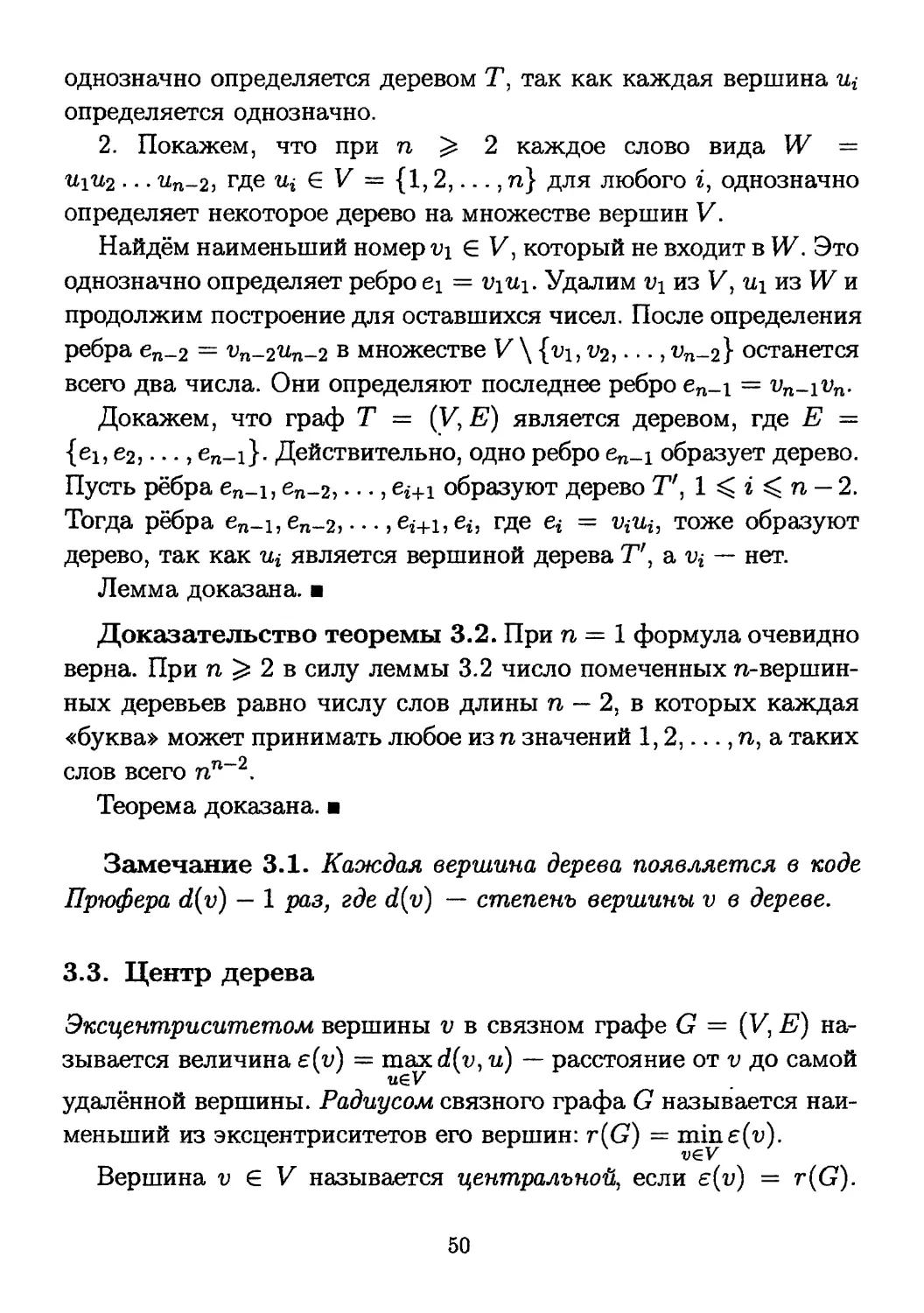 3.3. Центр дерева