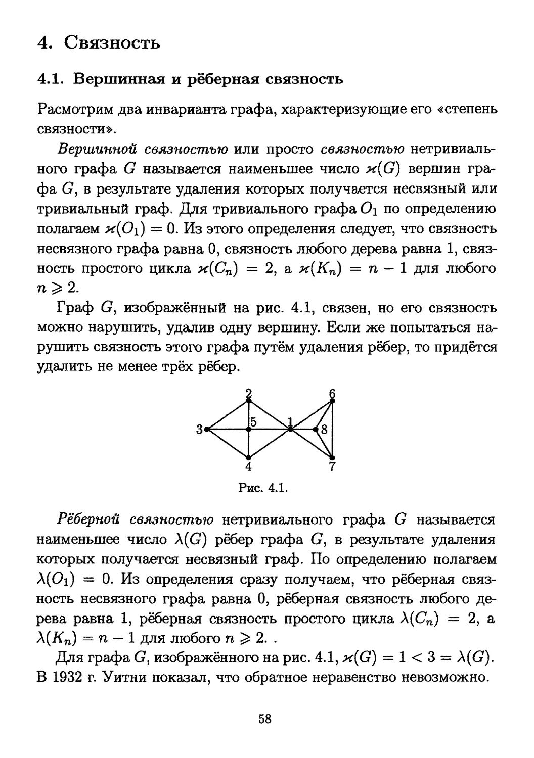 4. Связность