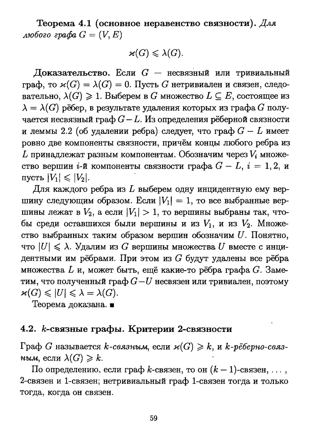 4.2. k-связные графы. Критерии 2-связности