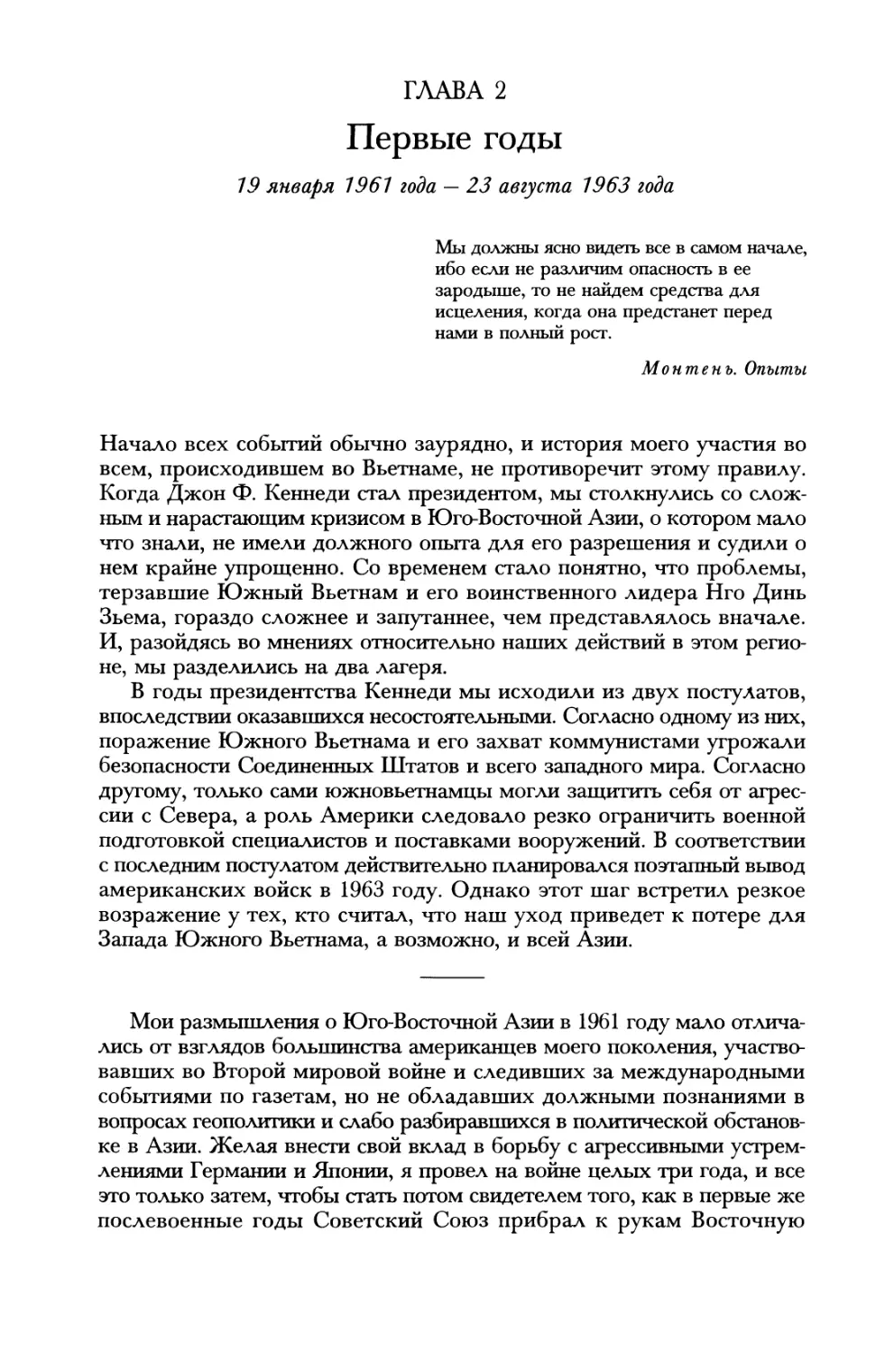 Глава 2. Первые годы. 19 января 1961 года — 23 августа 1963 года