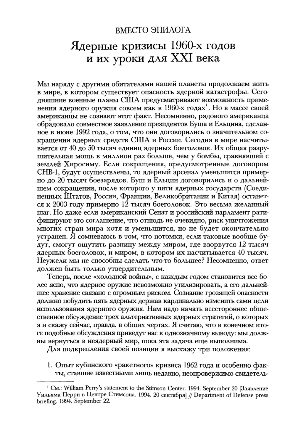 Вместо эпилога. Ядерные кризисы 60-х годов и их уроки для XXI века