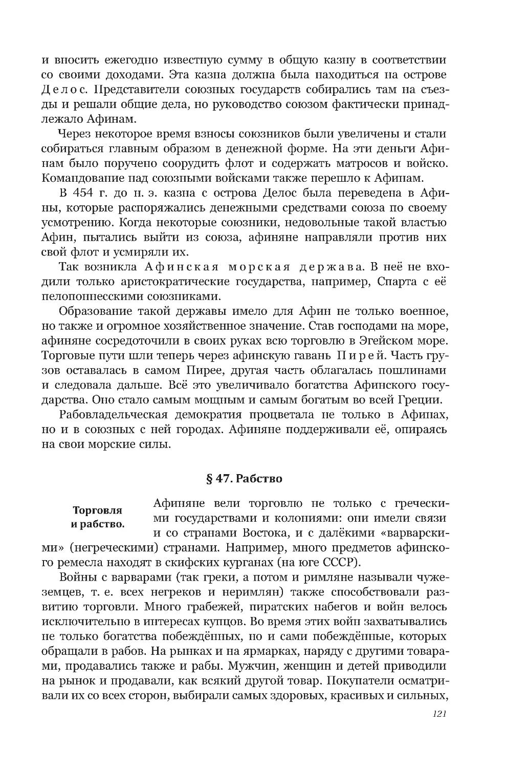 bookmark10
§ 47. Рабство