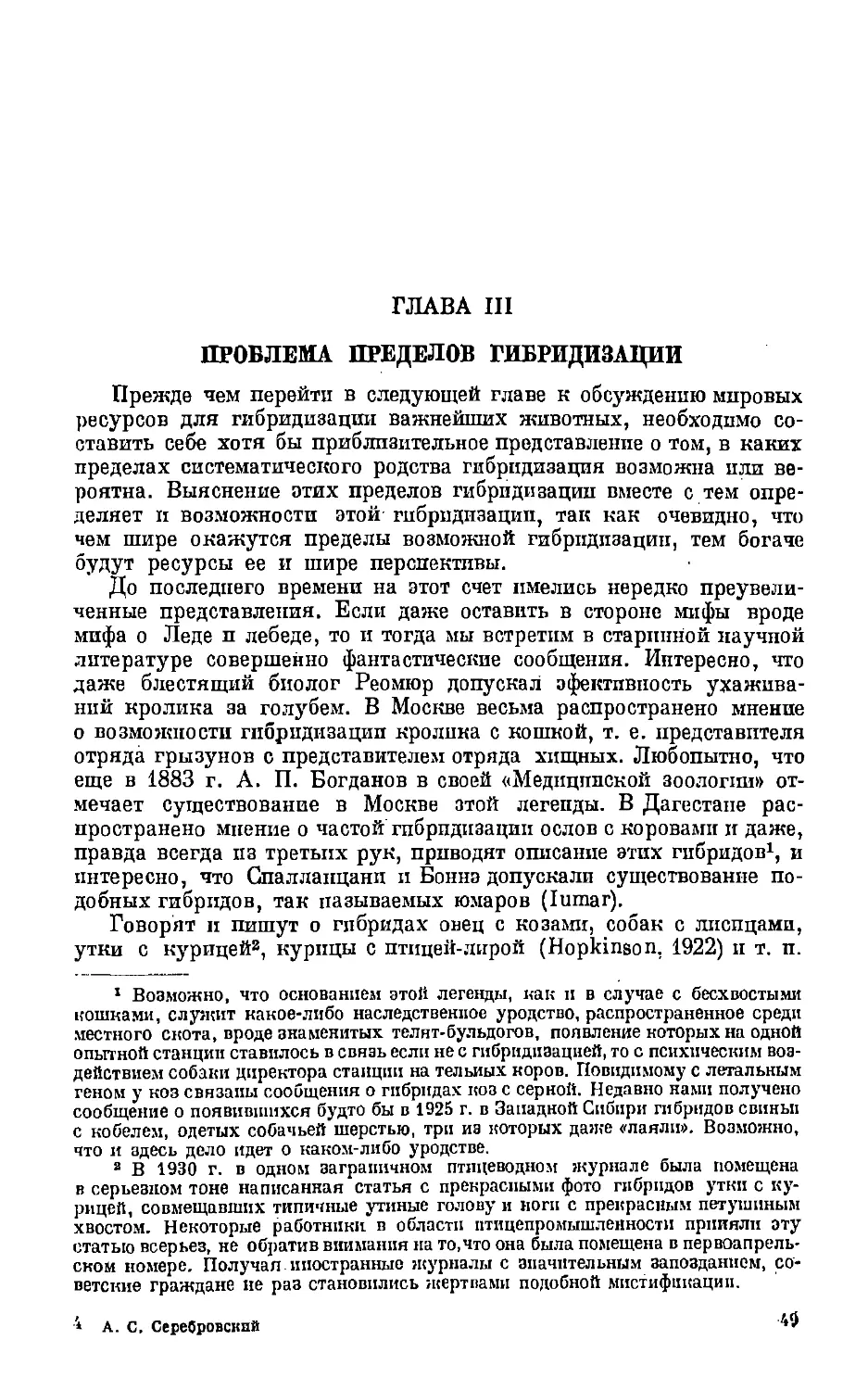 {049} Глава III. Проблема пределов гибридизации.