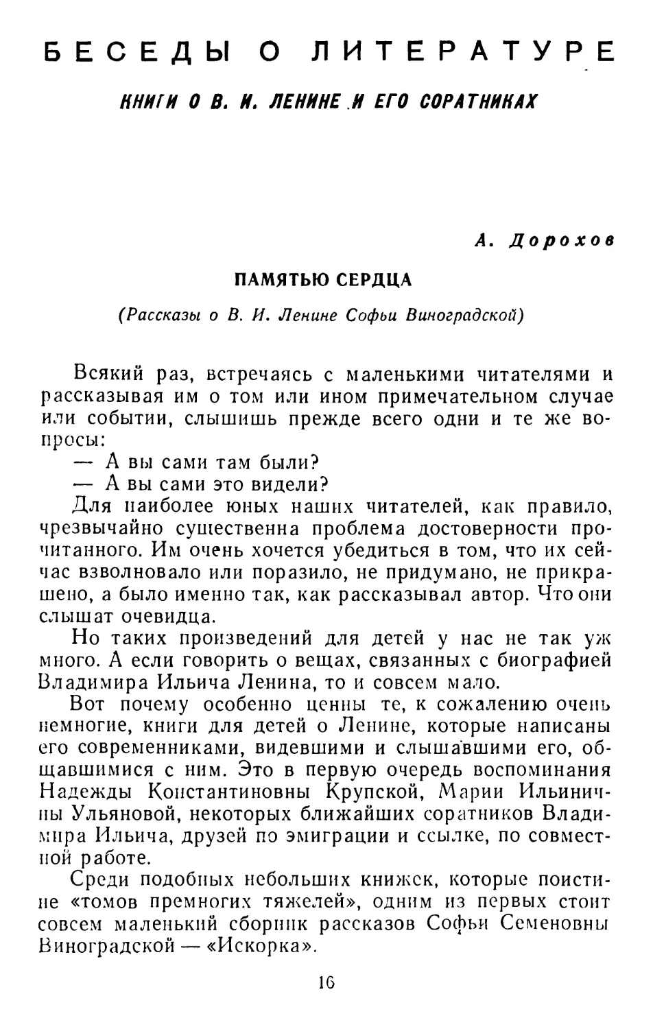 Беседы о литературе. Книги о В. И. Ленине и его соратниках