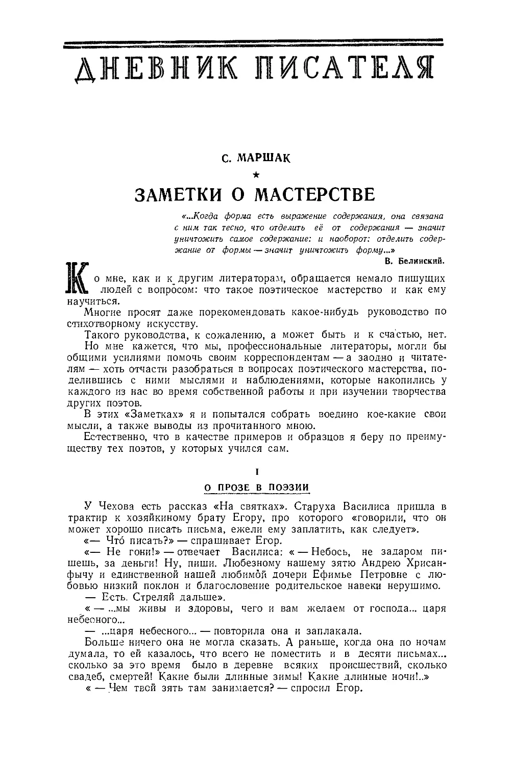 ДНЕВНИК ПИСАТЕЛЯ