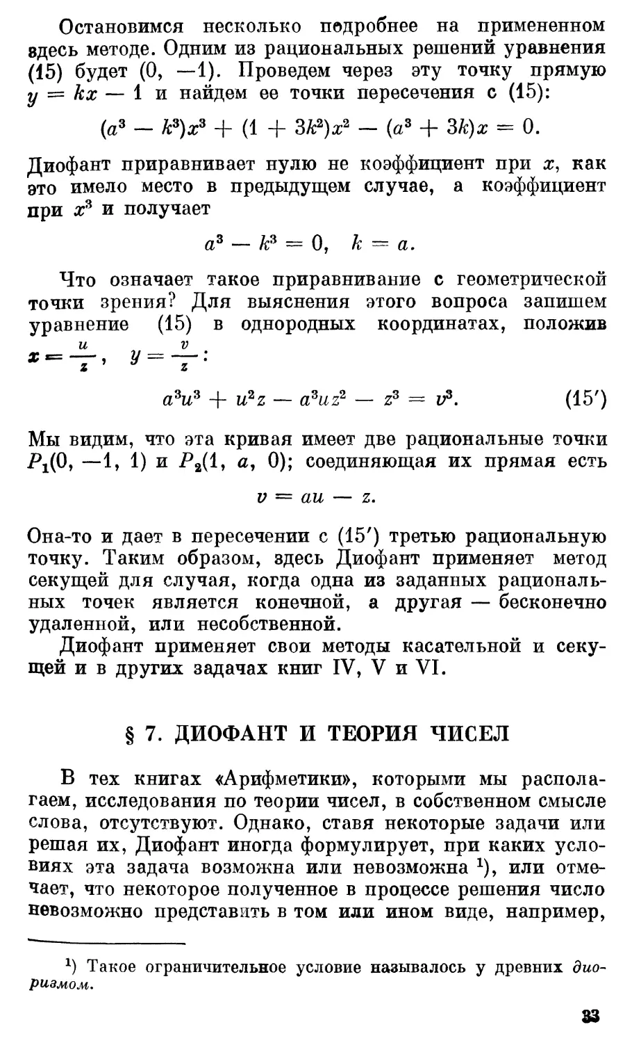 § 7. Диофант и теория чисел