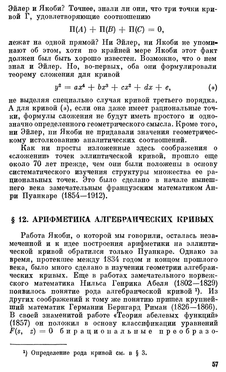 § 12. Арифметика алгебраических кривых