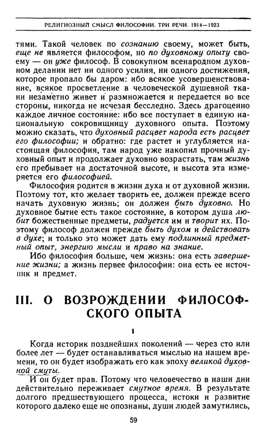 III. О возрождении философского опыта