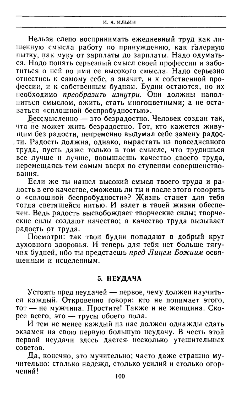 5. Неудача