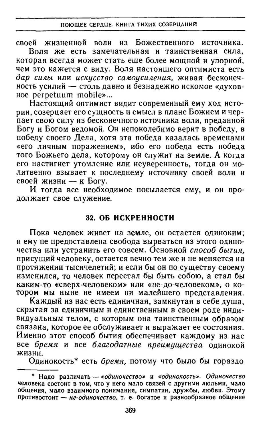 32. Об искренности