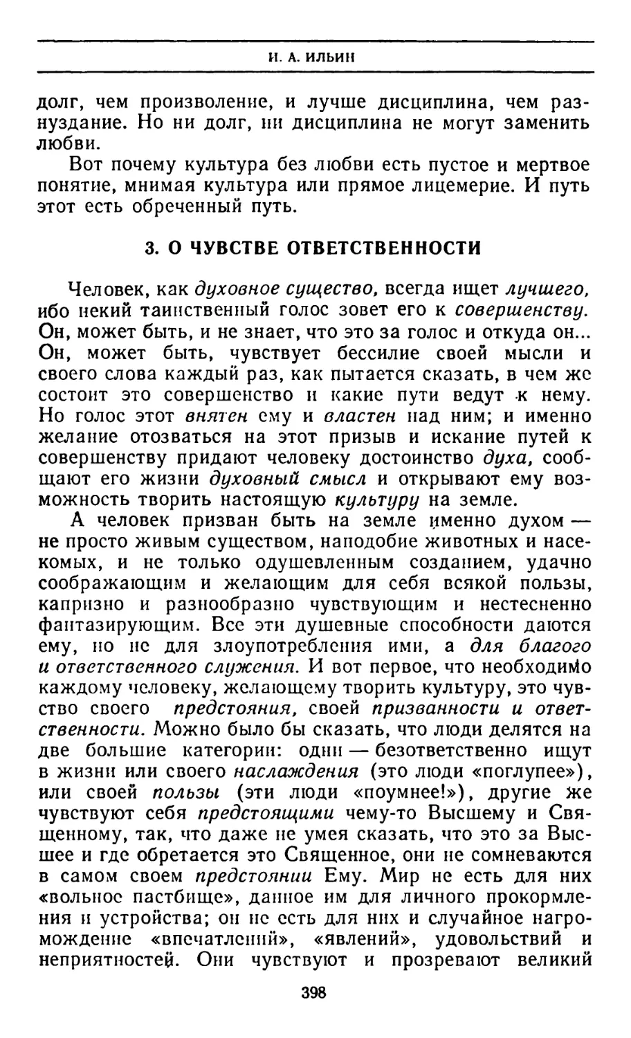 3. О чувстве ответственности